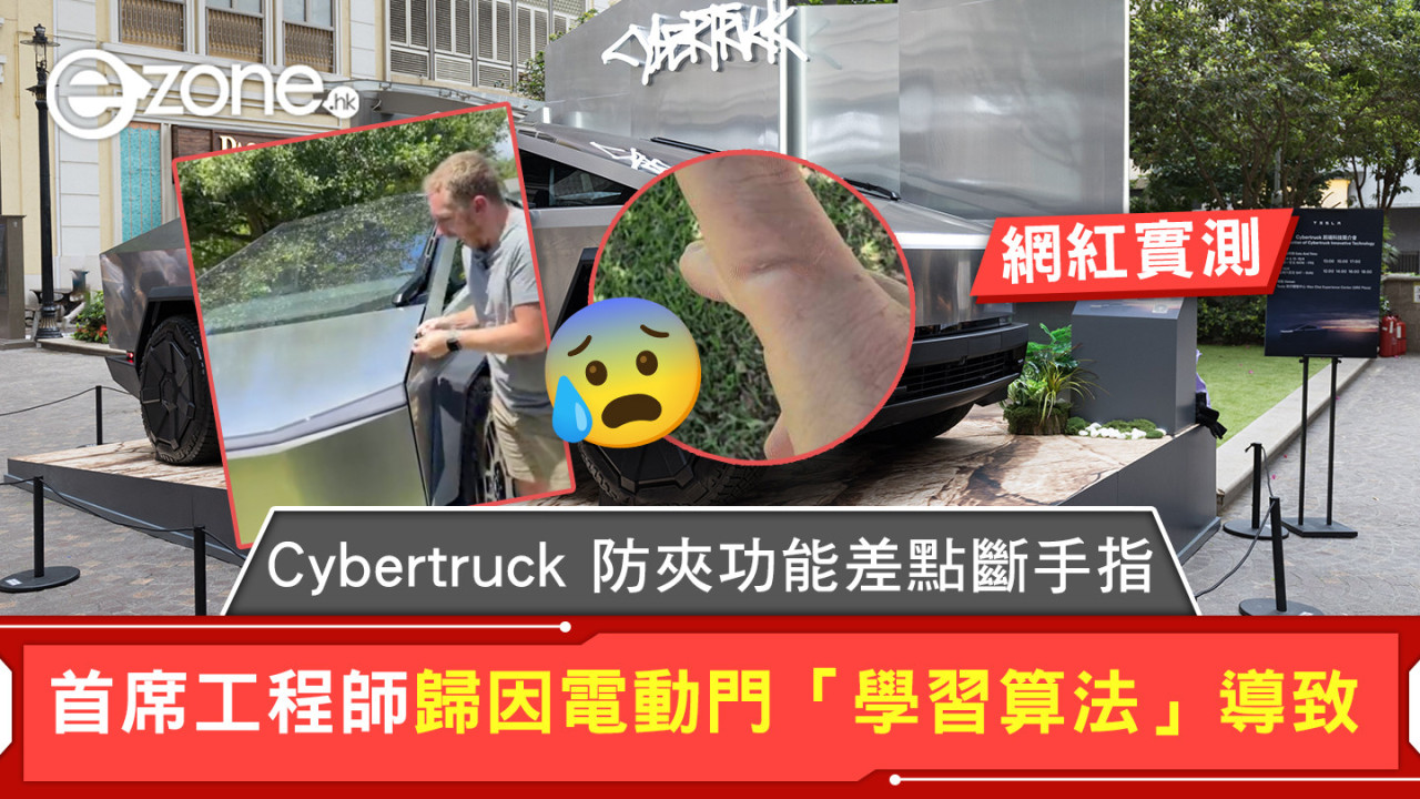 網紅實測 Cybertruck 防夾功能差點斷手指 首席工程師歸因電動門「學習算法」導致