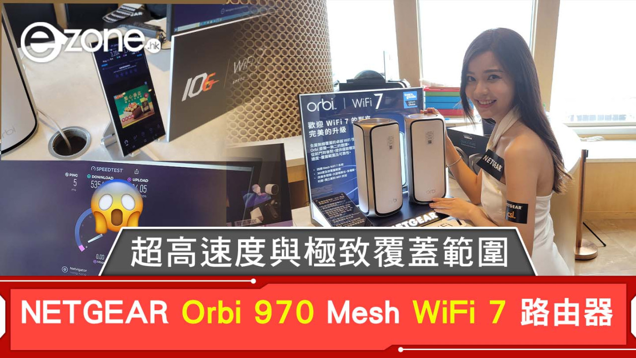 NETGEAR Orbi 970 Mesh WiFi 7 路由器 超高速度與極致覆蓋範圍