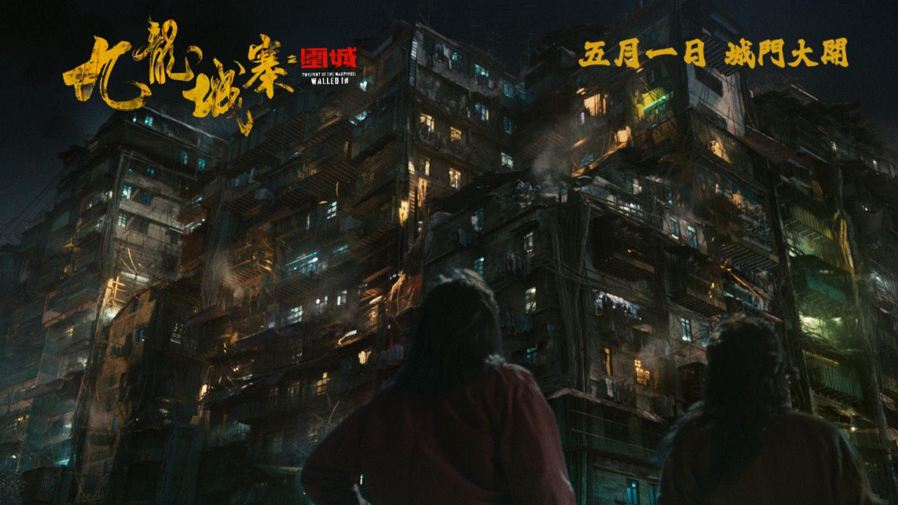 九龍城寨之圍城展覽｜九龍灣5月特設電影展覽設九龍城塞模型兼