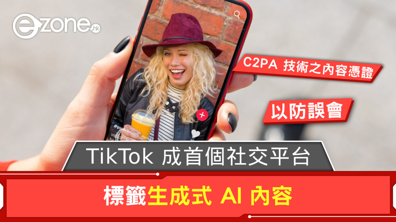以防用家誤會？ TikTok 成首個社交平台標籤生成式 AI 內容