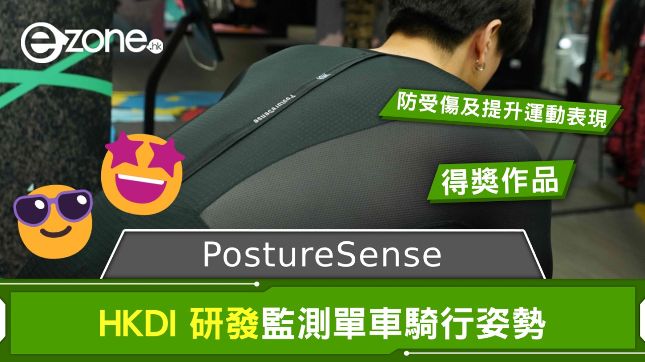 HKDI 研發 PostureSense 監測單車騎行姿勢 助防受傷及提升運動表現