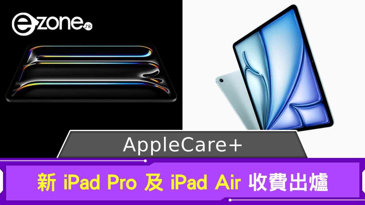AppleCare+ 新 iPad Pro 及 iPad Air 收費出爐 iPhone 這項收費延伸至新產品