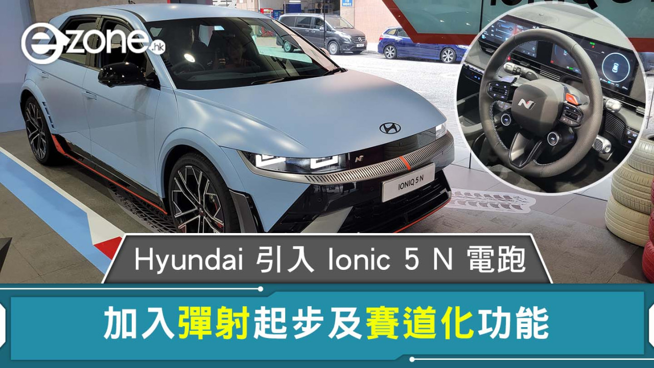 Hyundai 引入 Ionic 5 N 電跑 加入彈射起步及賽道化功能