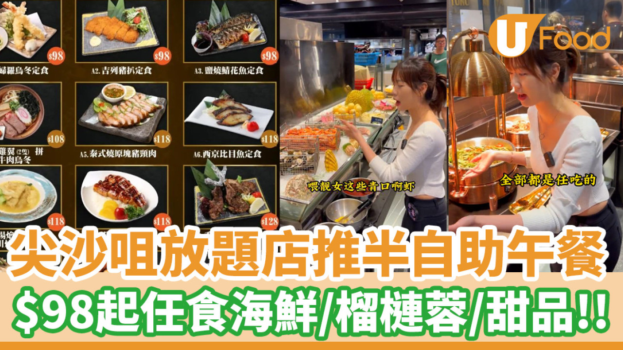殿大喜屋日本料理全新半自助午餐！$98起任食海鮮／榴槤蓉／甜品