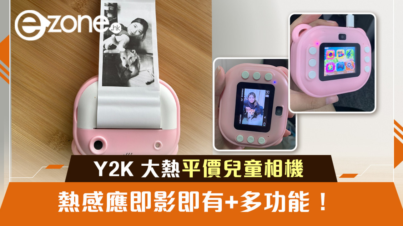 CCD 機已過時？Y2K 大熱平價兒童相機！熱感應即影即有+多功能！