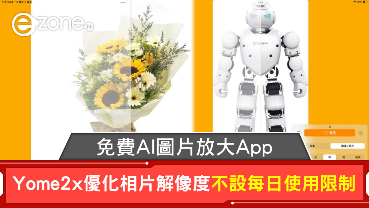 免費AI圖片放大App！Yome2x優化相片解像度不設每日使用限制