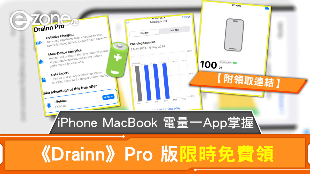 iPhone MacBook 電量一App掌握 《Drainn》Pro 版限時免費領【附領取連結】