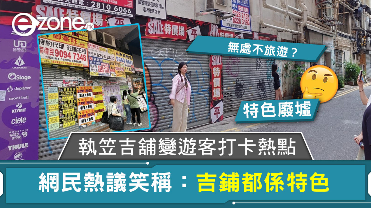 執笠吉舖變遊客打卡熱點 網民熱議笑稱：吉鋪都係特色