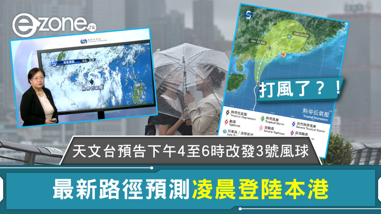 天文台預告4至6時改發3號風球 最新路徑預測凌晨登陸或直逼香港100公里