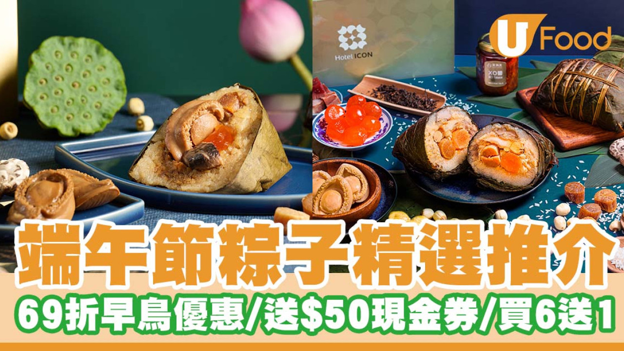 端午節粽子精選推介   早鳥75折！買6送1／黑松露粽／牛肝菌姬松茸素粽／輕嚥咸肉粽