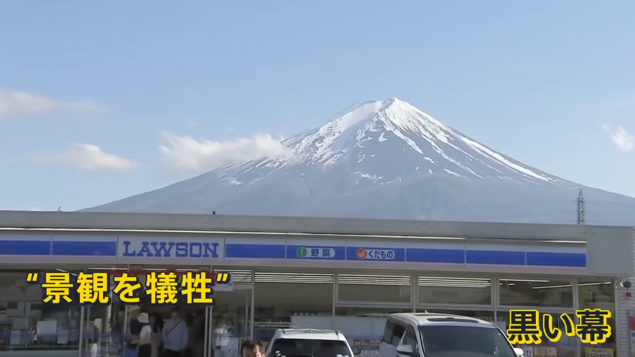 富士山LAWSON宣布反擊！黑幕將換成XX材料防遊客挖洞影相！