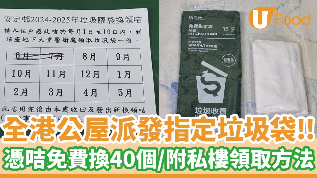 全港公屋免費派發指定垃圾袋！附私樓領取方法