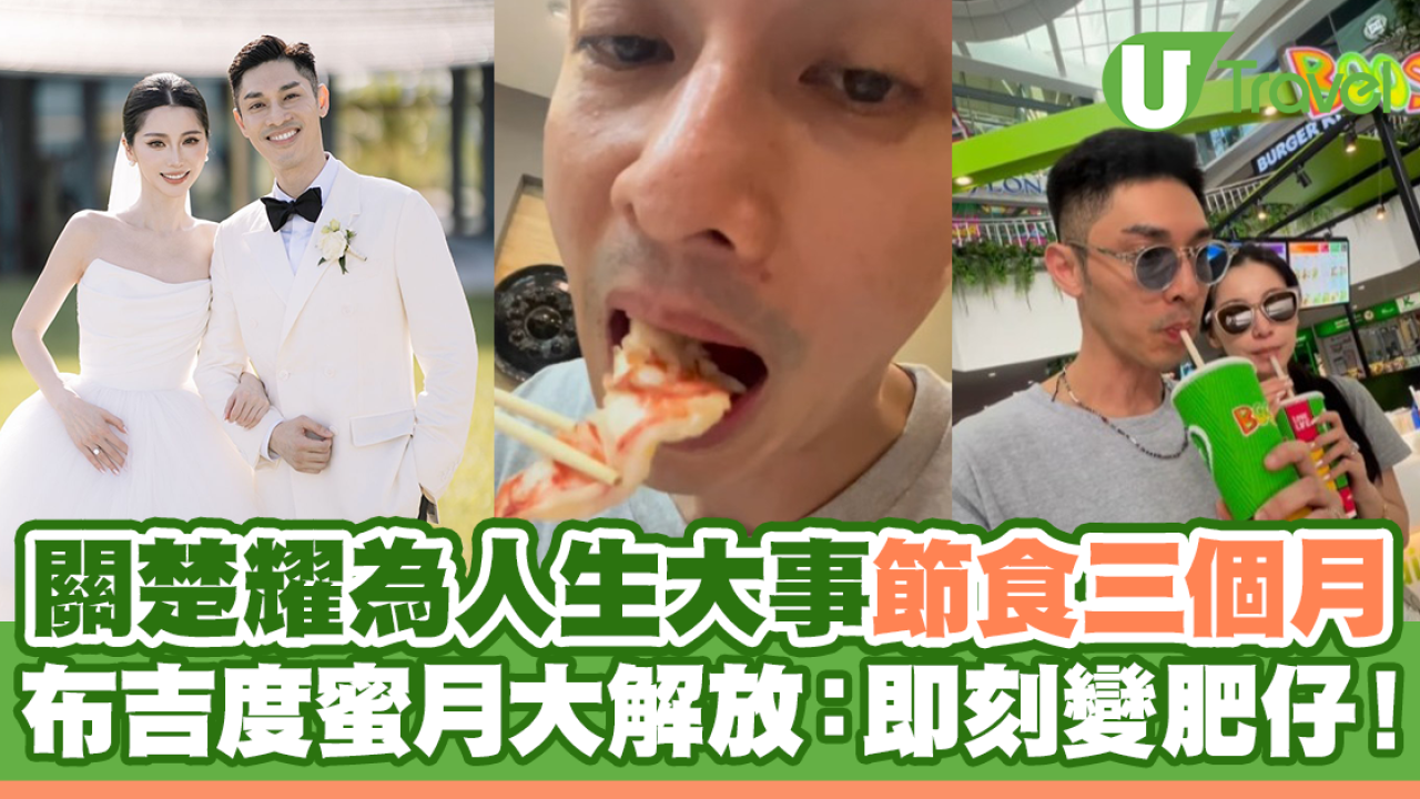 41歲富貴歌手為人生大事節食三個月 布吉度蜜月大解放：即刻變肥仔