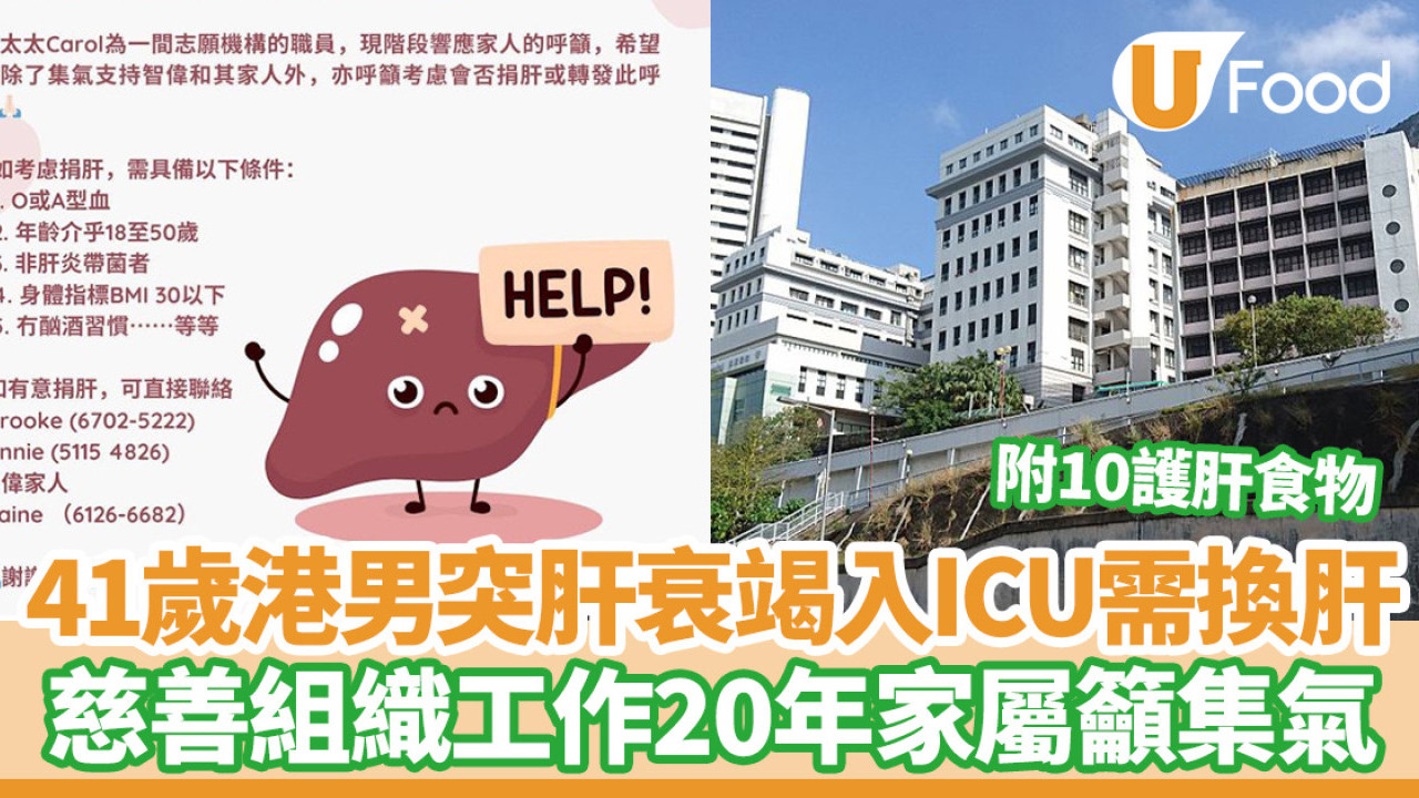 求肝｜41歲IT男突發肝衰竭入ICU需換肝  於慈善組織工作廿年家屬籲集氣尋有心人
