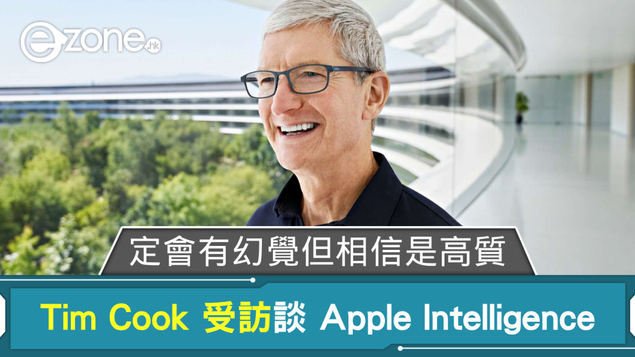 Tim Cook 受訪談 Apple Intelligence  定會出現幻覺但相信是高質