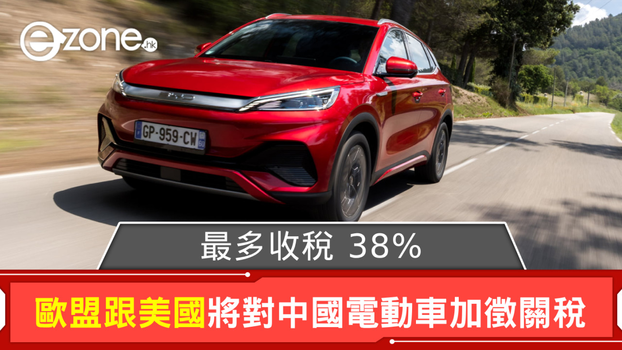 跟隨美國步伐？ 歐盟將對中國電動車加徵最多 38％ 關稅