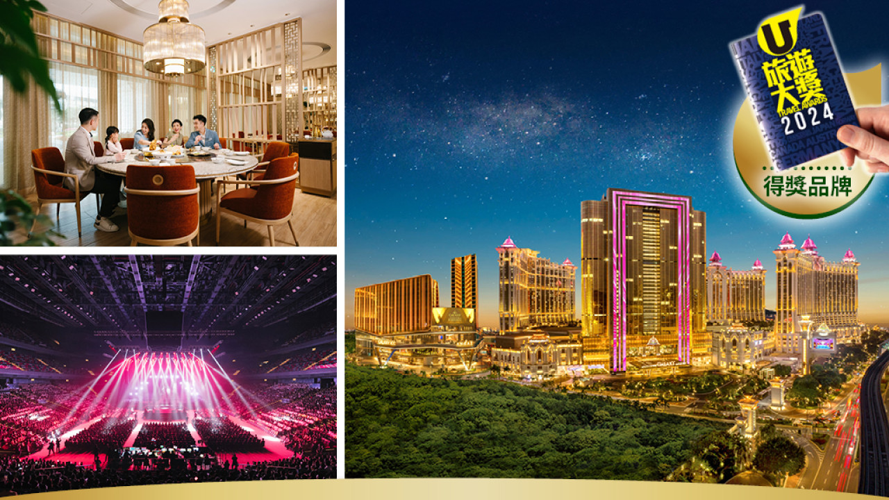 「澳門銀河」綜合度假城  體驗世界級一站式奢華假期