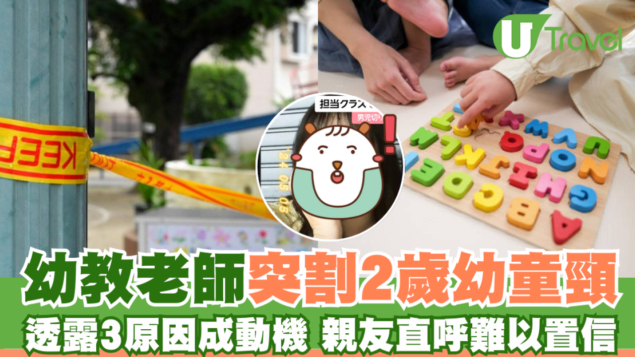 幼教老師突割學生頸？3大原因成行凶動機！親友直呼不可置信