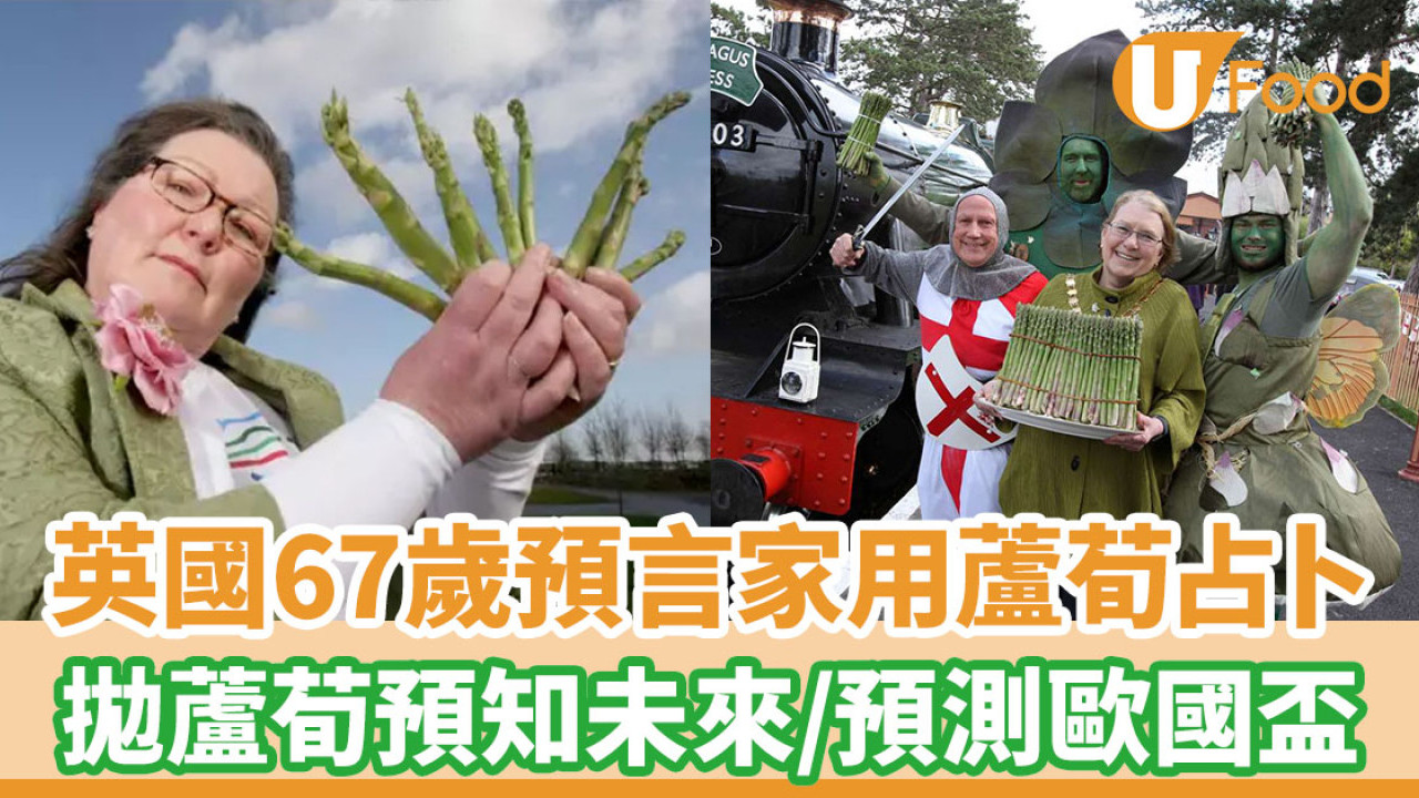 英國67歲預言家用蘆荀占卜 拋蘆荀預知未來 ／預測歐國盃