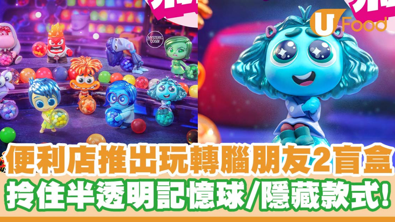7-Eleven推出玩轉腦朋友2公仔盲盒   拎住半透明記憶球／隱藏款！