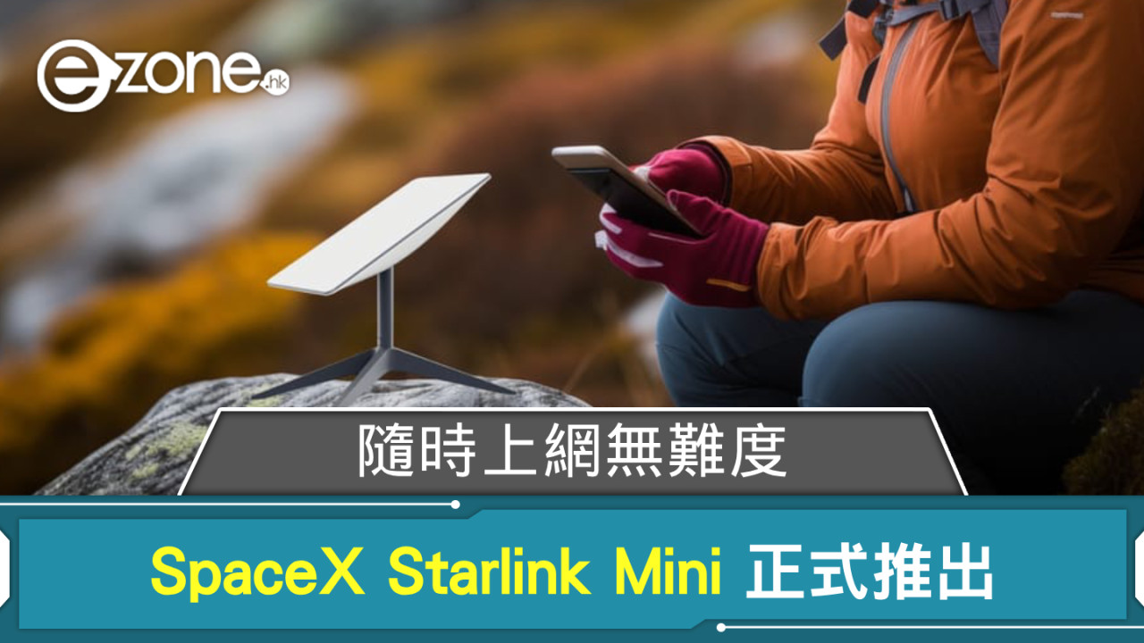 隨時上網無難度！ SpaceX Starlink Mini 正式推出