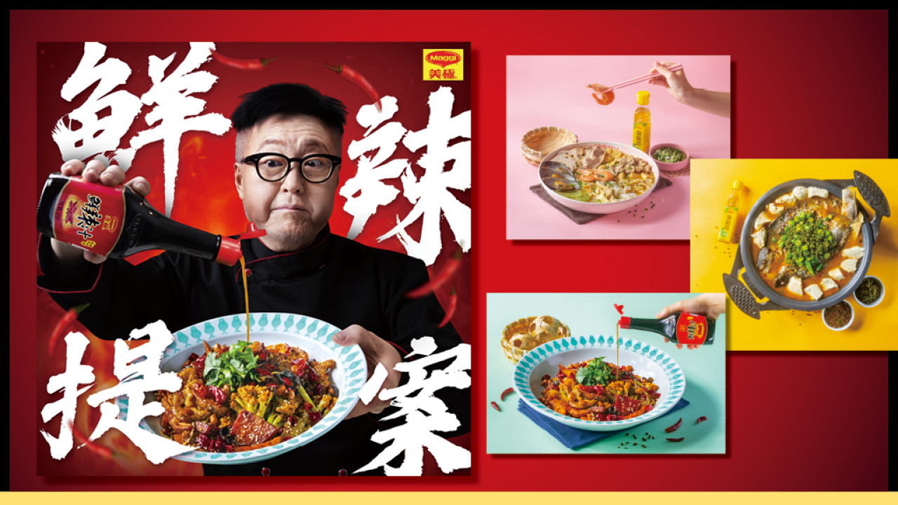 〔美極®鮮辣汁〕鮮辣倍增 | 〔豪吉®藤椒油〕鮮麻清香Up！(附3大人氣食府聯乘菜式)