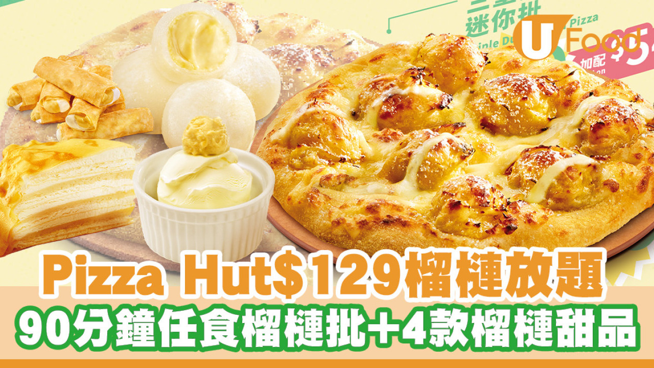 Pizza Hut限時推出$129榴槤放題！90分鐘任食三重榴槤迷你批／4款榴槤甜品