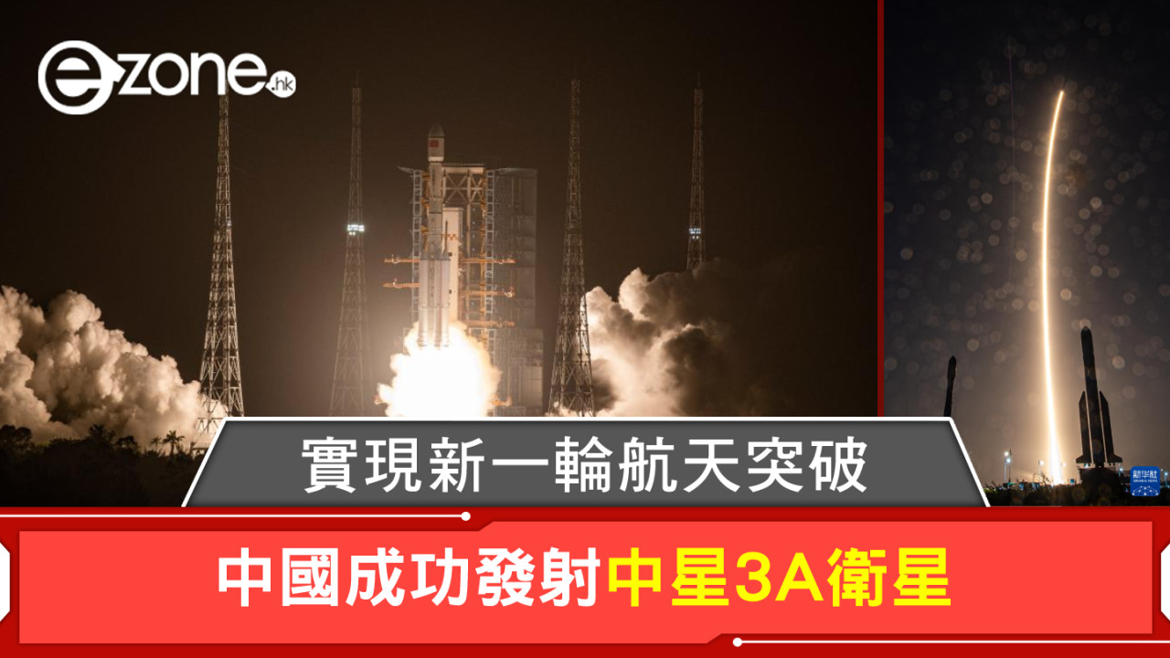 中國成功發射中星3A衛星 實現新一輪航天突破