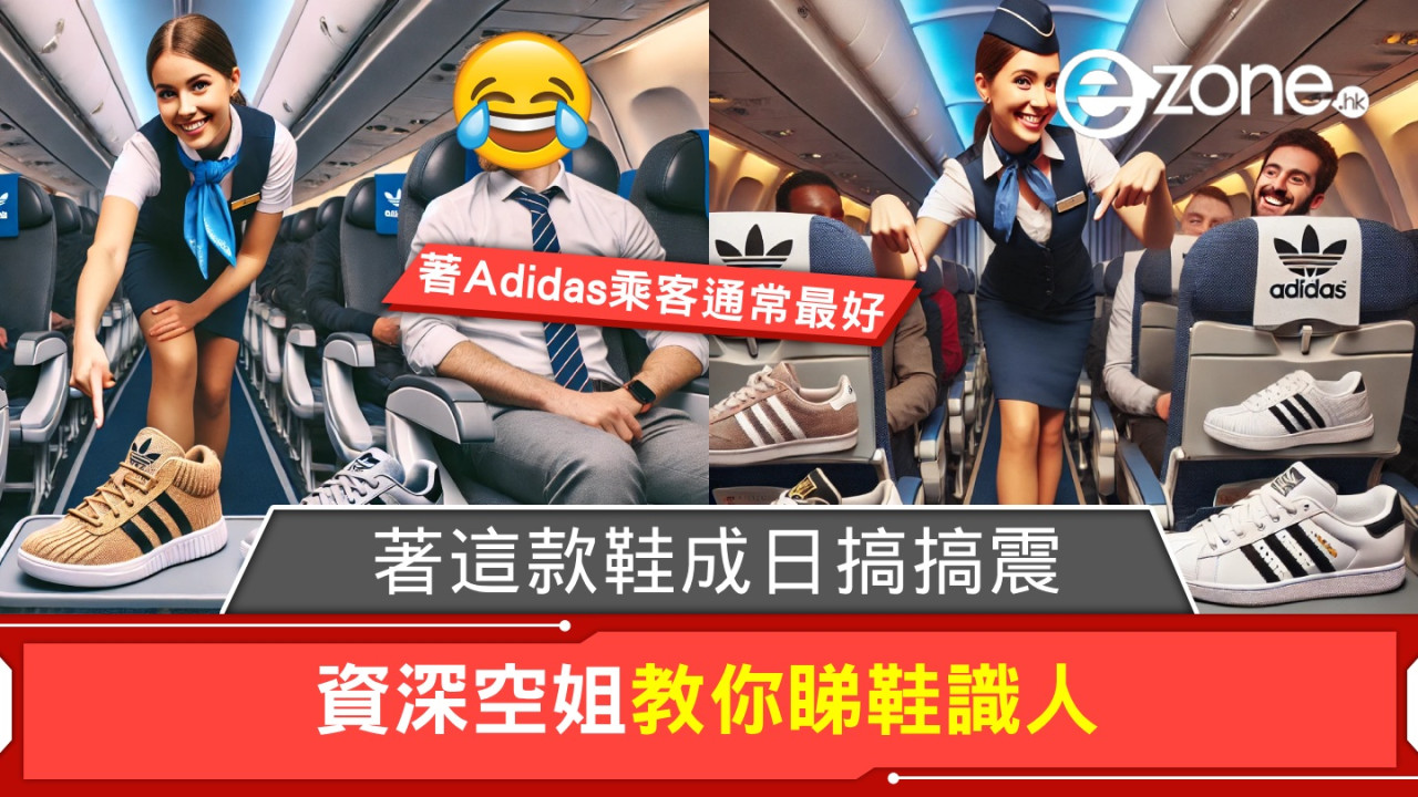 資深空姐教你睇鞋識人！著Adidas乘客通常最好，呢這款鞋的人就成日搞搞震？