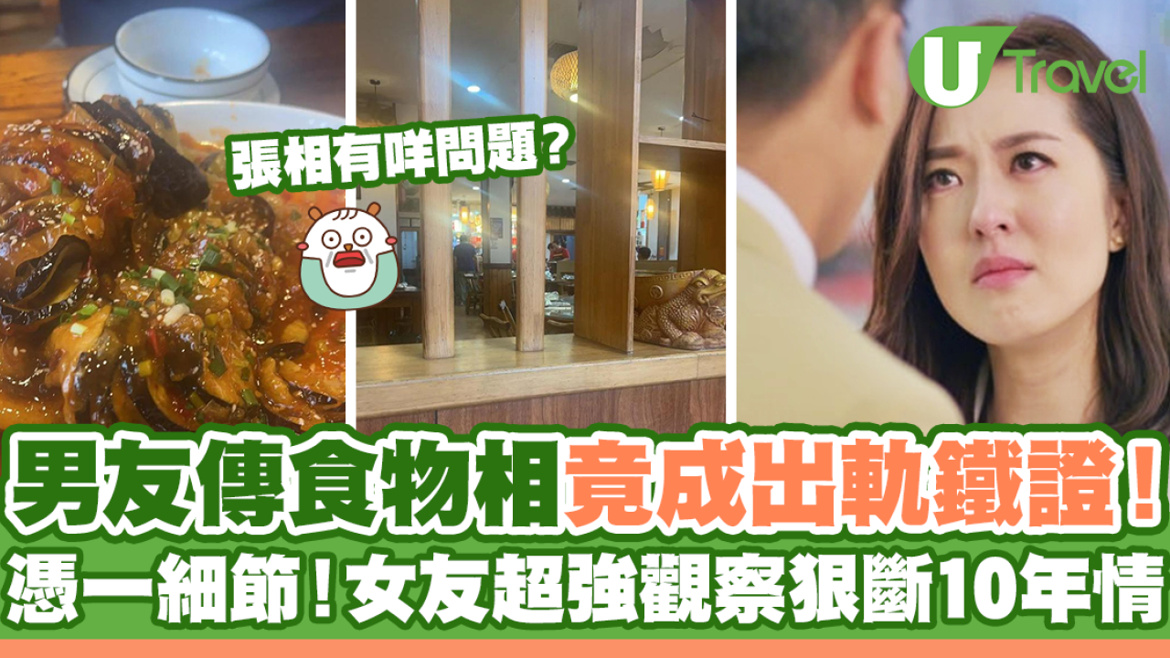 男友傳食物相竟成出軌鐵證！女友超強觀察狠斷10年情