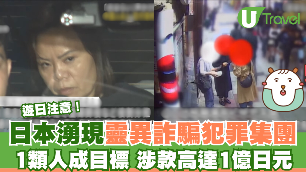 日本出現「靈異詐騙」集團 專騙1類人 牽涉款項高達1億？