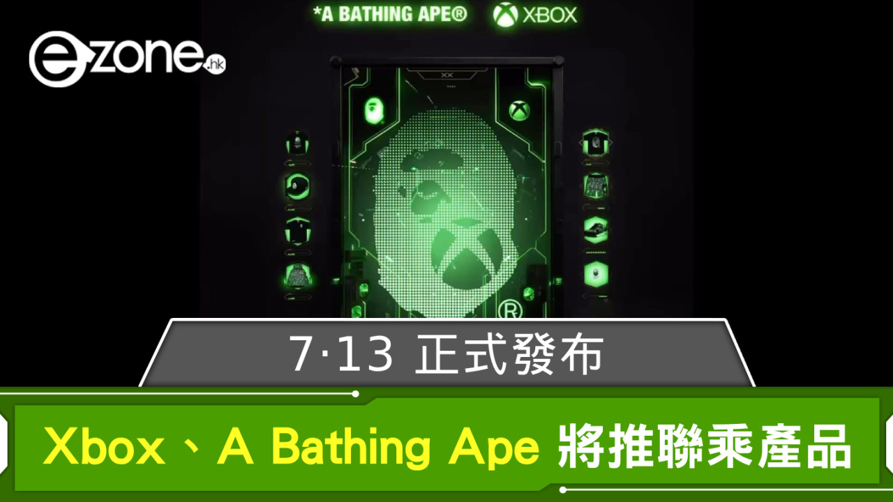 Xbox、A Bathing Ape 將推聯乘產品 7‧13 正式發布