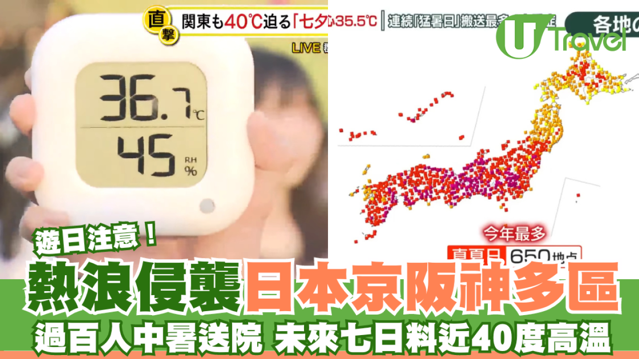 遊日注意！熱浪襲日本關東地區 近40度高溫過百人中暑入院