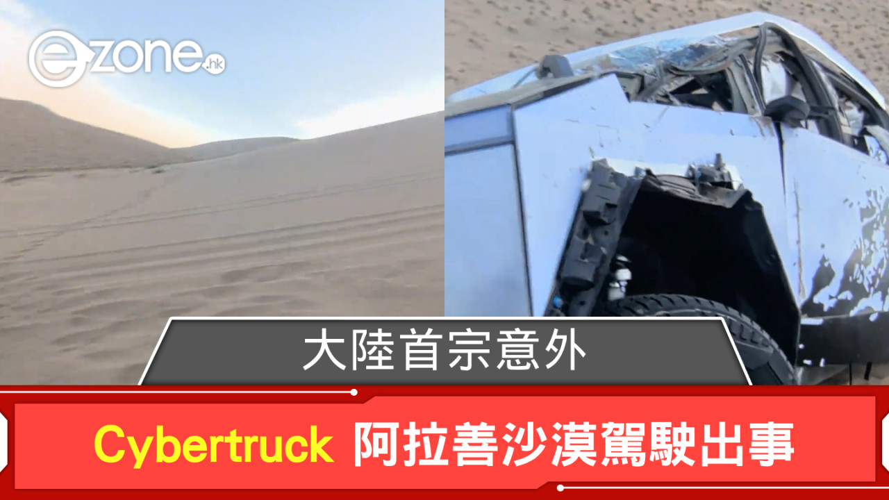 大陸首宗 Tesla Cybertruck 意外！ 私人引進‧阿拉善沙漠駕駛出事