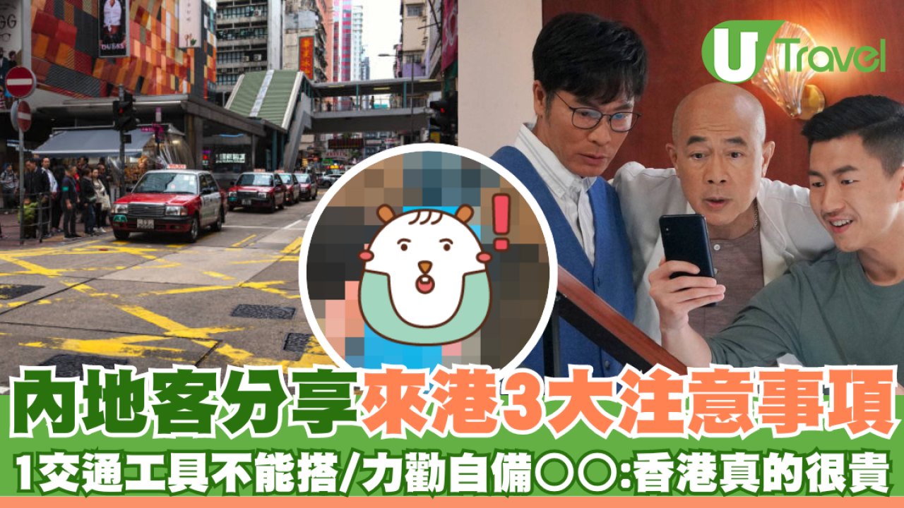 內地網民分享來港3大注意事項 1款交通工具不要搭？力勸自備○○：香港真的很貴