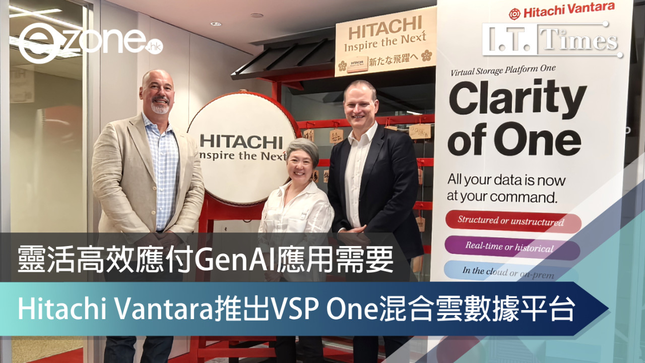 Hitachi Vantara推出VSP One混合雲數據平台 靈活高效應付GenAI應用需要