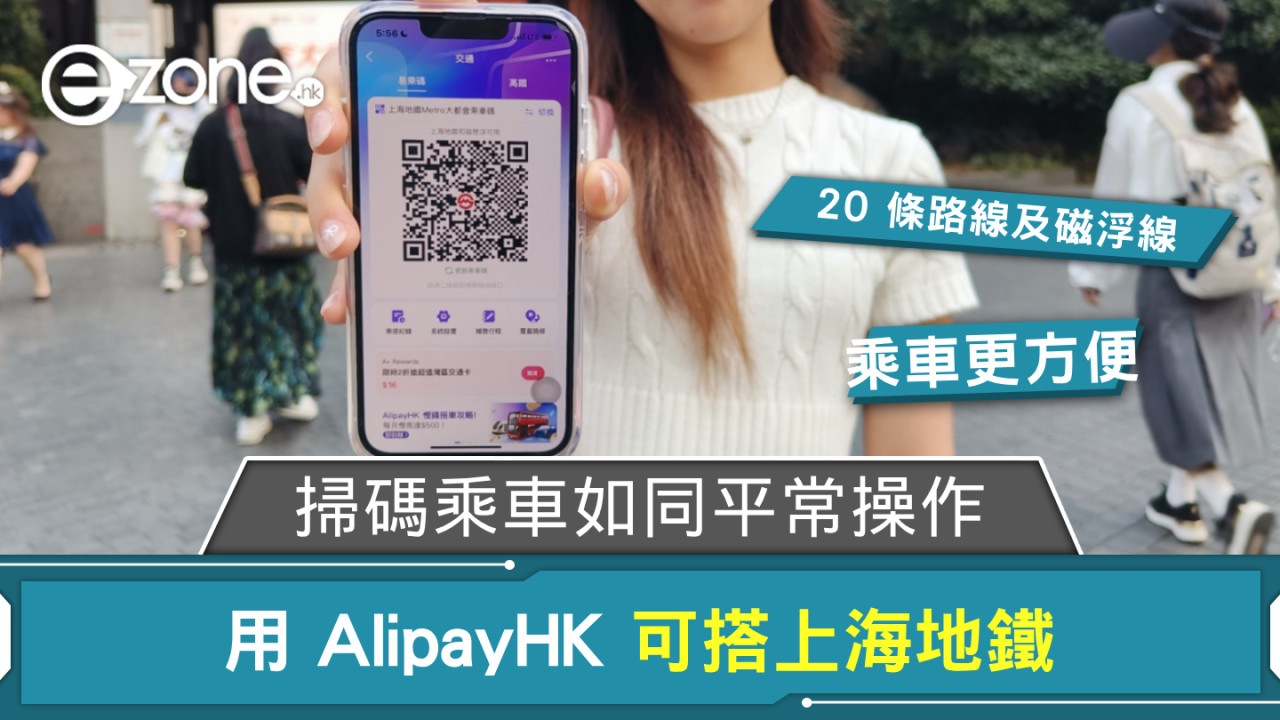 用 AlipayHK 可搭上海地鐵！ 掃碼乘車如同平常操作