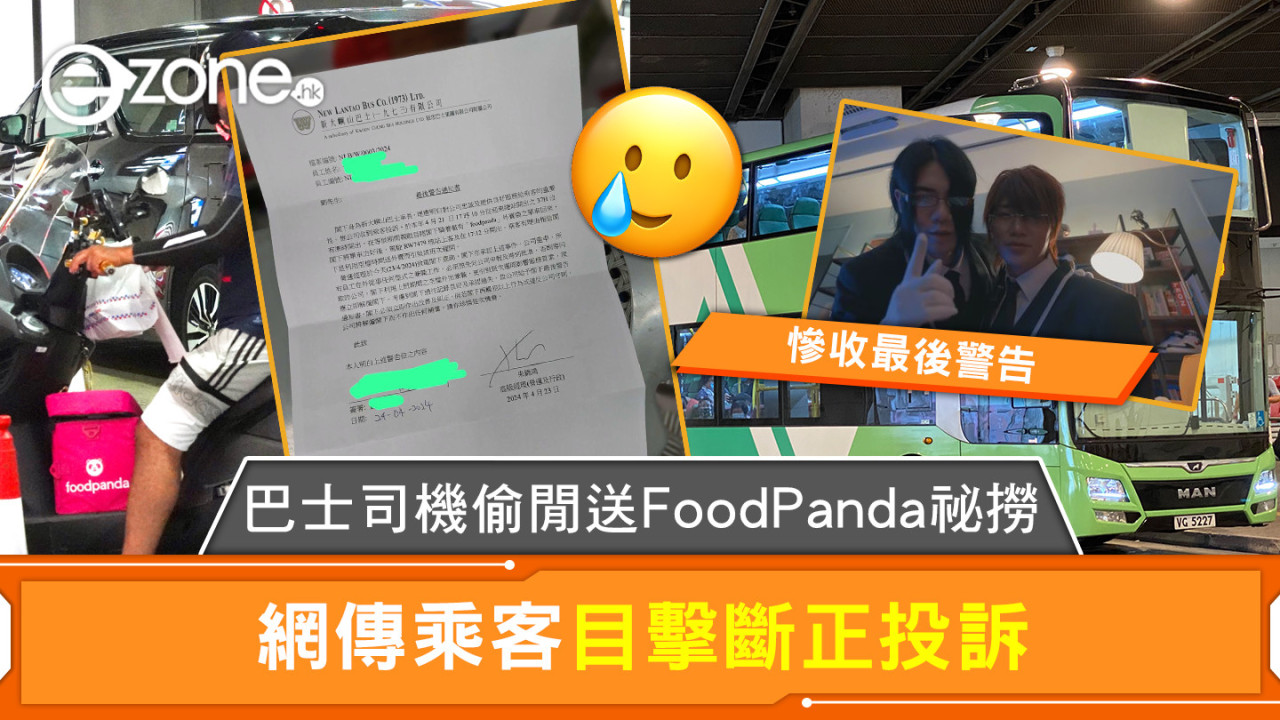 巴士司機偷閒送FoodPanda祕撈 網傳乘客目擊斷正投訴