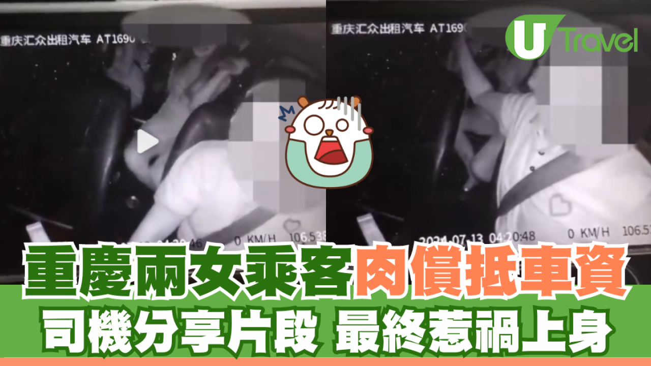 重慶兩女乘客以肉身抵車資 司機炫耀車cam片惹禍上身