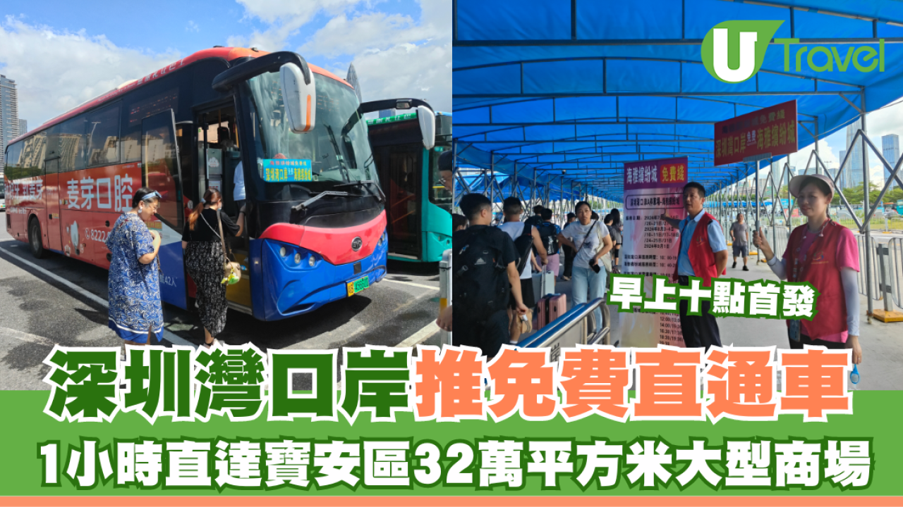 深圳灣口岸推免費直通車 1小時直達寶安區大型商場海雅繽紛城