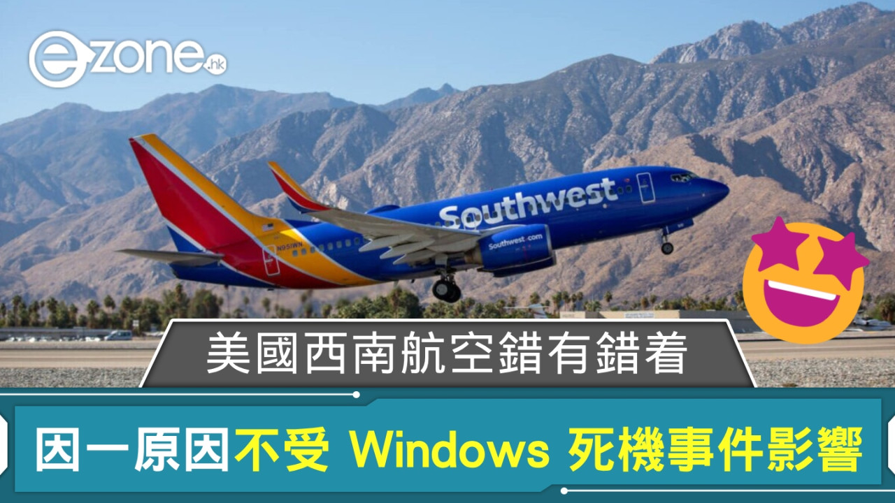 Windows死機｜美國西南航空錯有錯着 因一原因不受事件影響