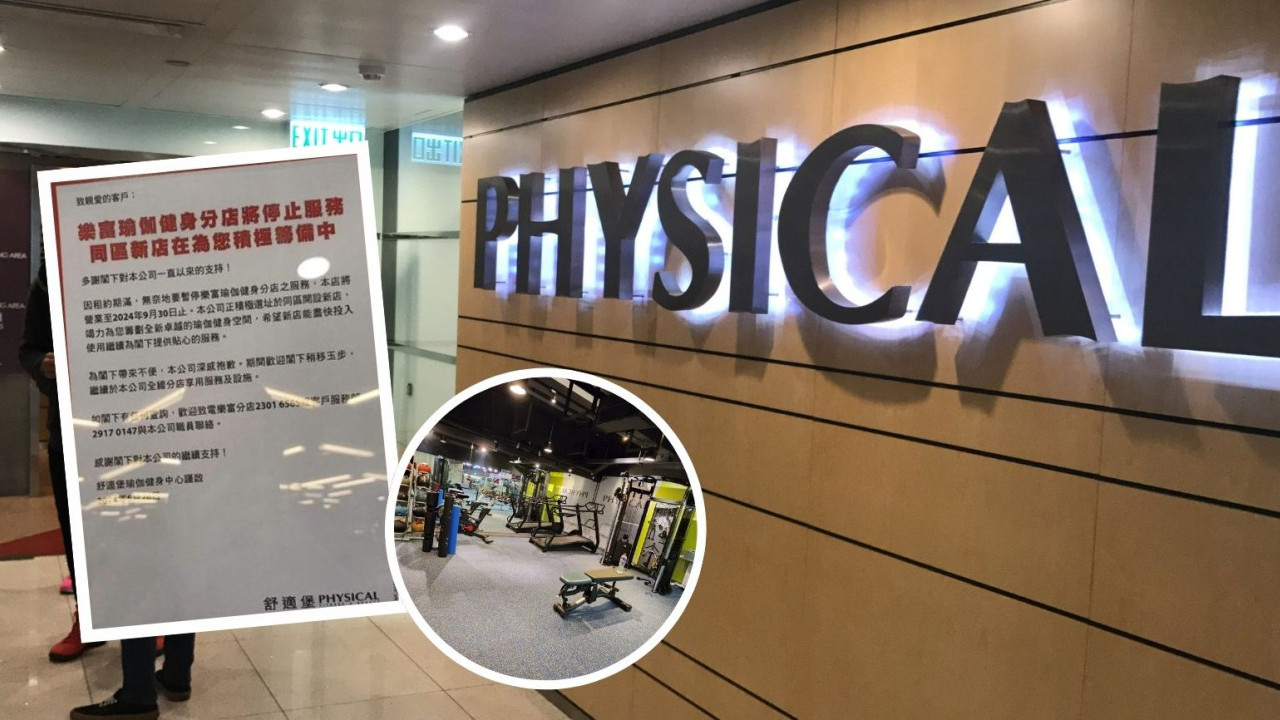 舒適堡Physical三個月內2分店相繼結業 個別門店由24/7 FITNESS頂上