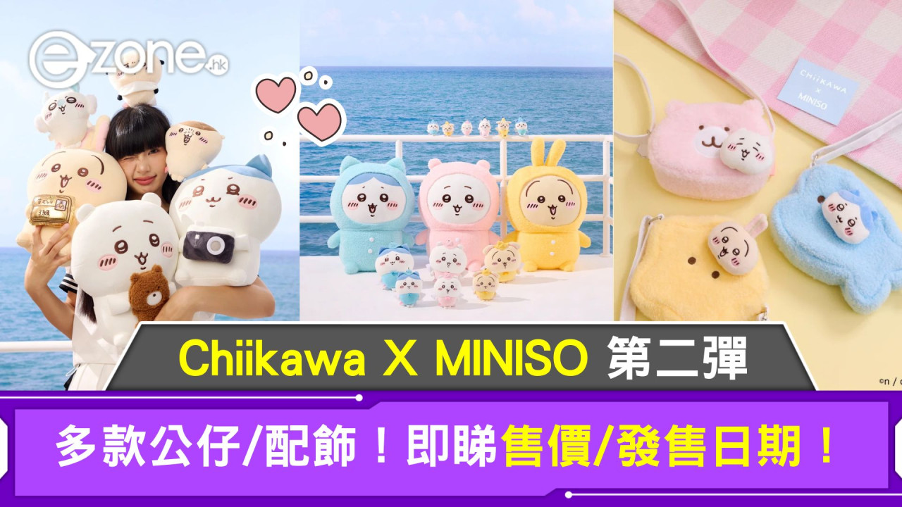 Chiikawa X MINISO聯名再襲！六大快閃店地址、日期粉絲必搶攻略公開