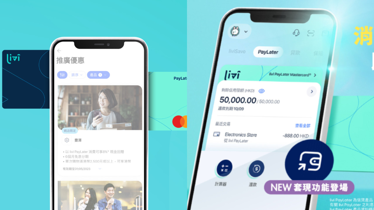 虛擬銀行livi bank 9月起暫停2項服務！取消Debit Mastercard及PayLater服務