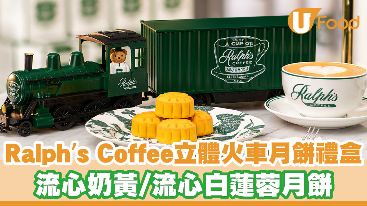 送禮一流！Ralph’s	Coffee立體火車月餅禮盒 流心奶黃／流心白蓮蓉月餅