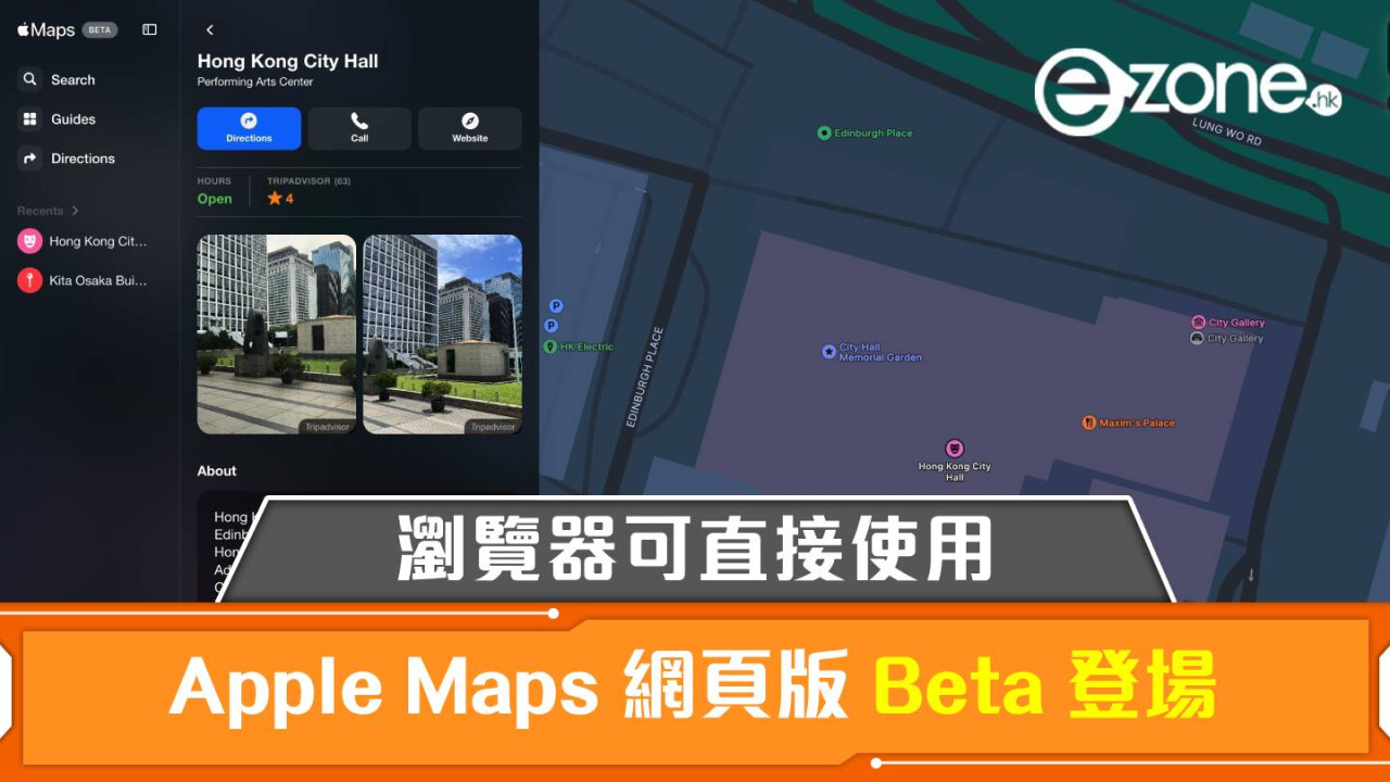 Apple Maps 網頁版 Beta 登場！瀏覽器可直接使用