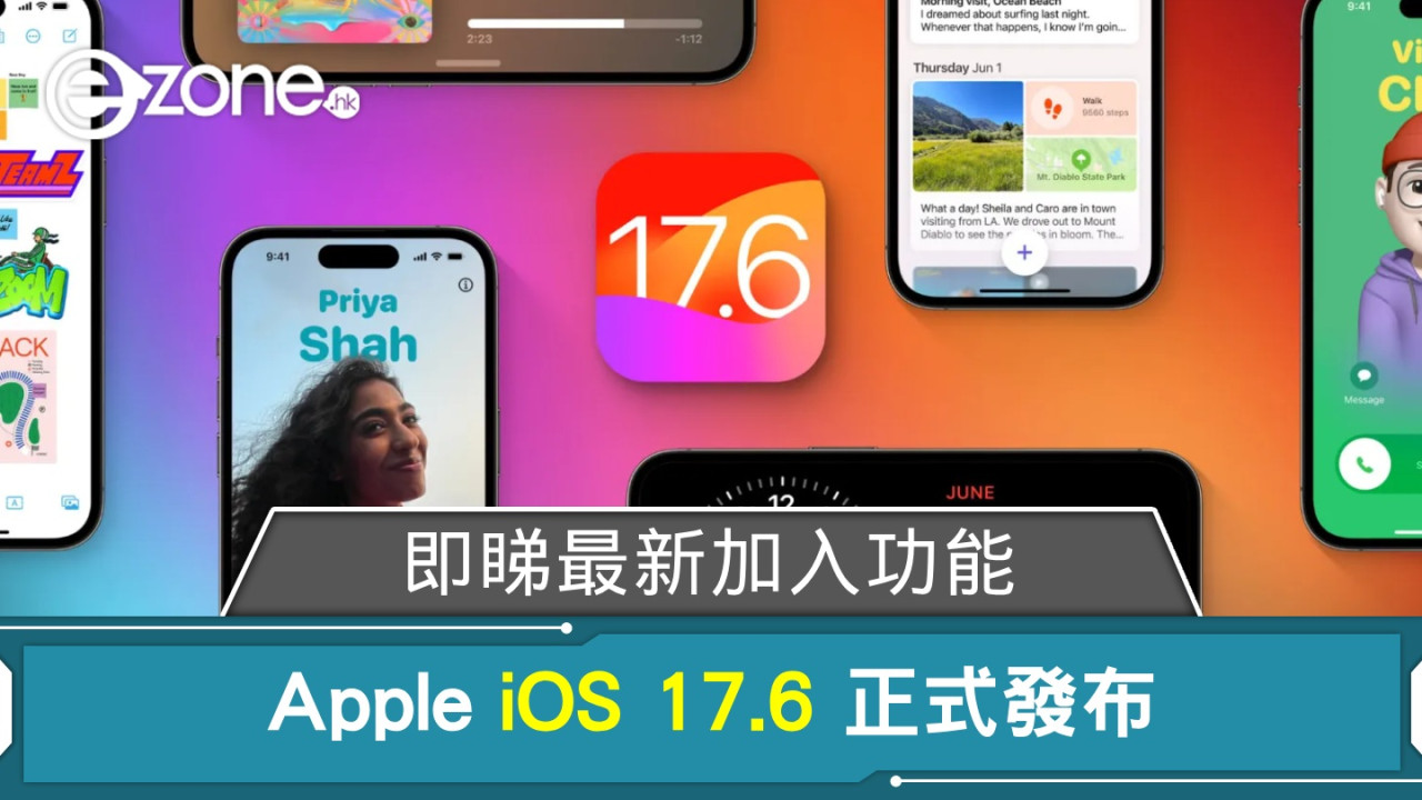 Apple iOS 17.6 正式發布！即睇最新加入功能！