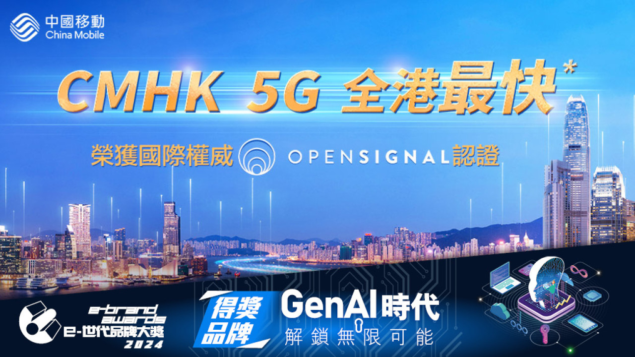 推動香港 5G 基礎建設及數字化轉型 促進創新應用 實現智慧城市