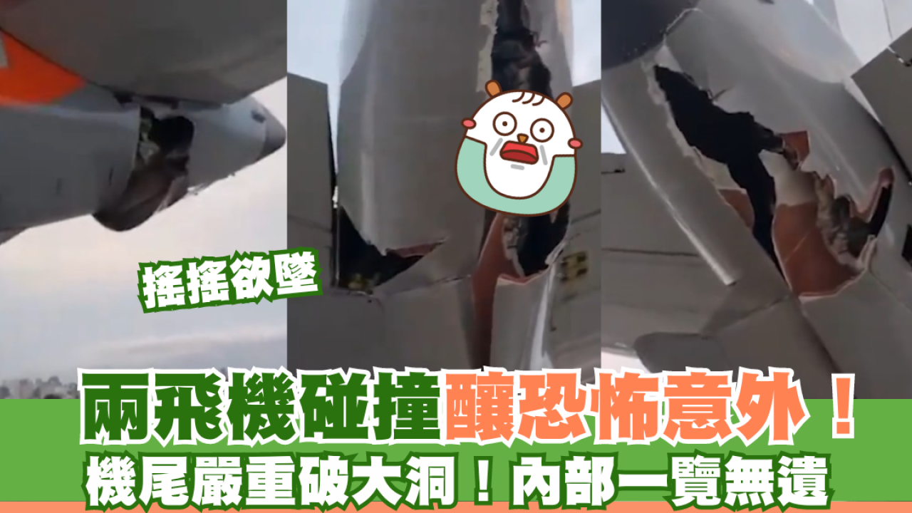 巴西機場飛機碰撞釀恐怖意外！機尾嚴重破洞 內部一覽無遺