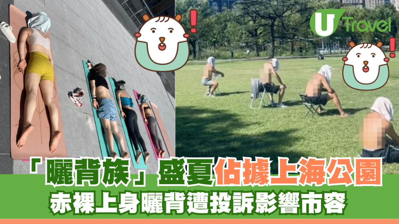 「曬背族」盛夏佔據上海公園 赤裸上身曬背遭投訴影響市容